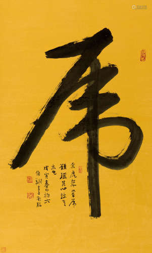 孙伯翔（b.1935） 虎字 纸本 立轴