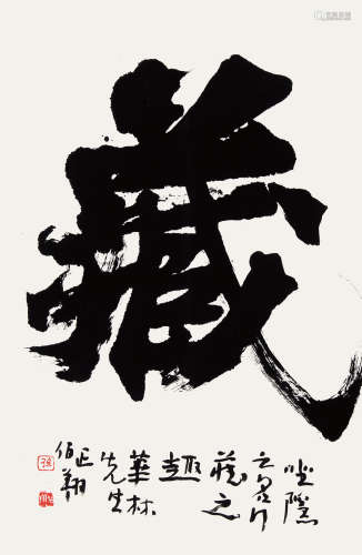 孙伯翔（b.1935） 书法 纸本 软片