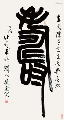 刘炳森（1937-2005） 书法 纸本 立轴