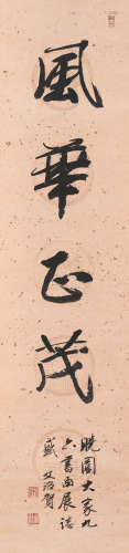 宋文治（1919～2000） 书法 镜心 水墨纸本