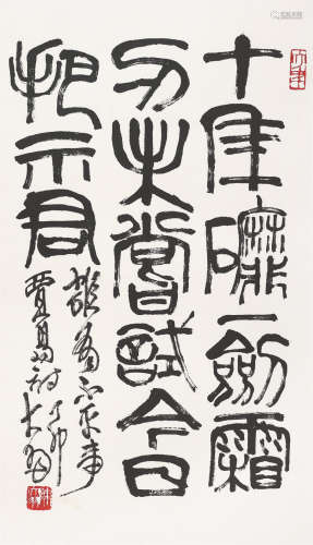 陈大羽（1912～2001） 十年 立轴 水墨纸本