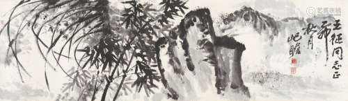 朱屺瞻（1892～1996） 竹石图 镜心 水墨纸本