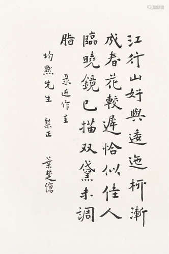 叶楚伧（1887～1946） 手稿 手札 水墨纸本