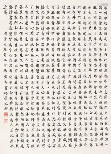 马寅初（1882～1982） 书法 立轴 水墨纸本