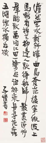 丰子恺（1898～1975） 书法 镜心 水墨纸本