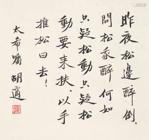 胡适（1891～1962） 书法 立轴 水墨纸本