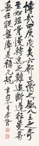 郑孝胥（1860～1938） 述书赋 立轴 水墨纸本
