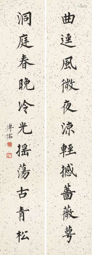 溥儒（1896～1963） 对联 镜心 水墨纸本