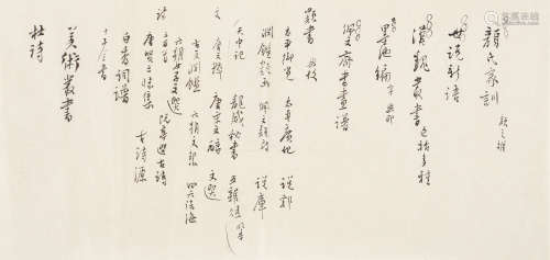 溥儒（1896～1963） 书单 镜心 水墨纸本