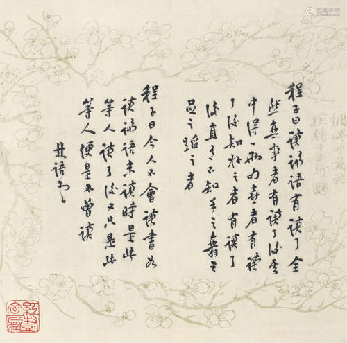 林语堂（1895～1976） 书法 镜心 水墨纸本