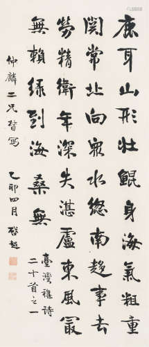 梁启超（1873～1929） 台湾诗 立轴 水墨纸本