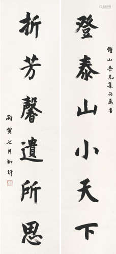 陶行知（1891～1946） 登泰山 立轴 水墨纸本