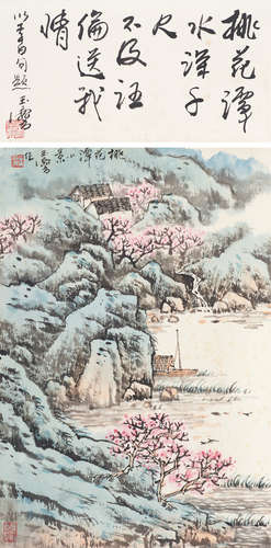 宋玉麟（b.1947） 桃花潭 镜心 设色纸本