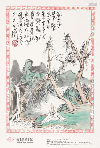 范扬（b.1955） 苍松翠壁图 镜心 设色纸本