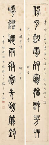 王福庵(1880-1960) 书法对联 水墨 纸本立轴