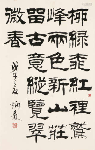 刘炳森(1937-2005) 书法 水墨 纸本立轴