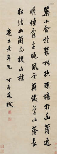 朱轼（1665～1736） 行书节《悦心集》句 立轴 水墨纸本