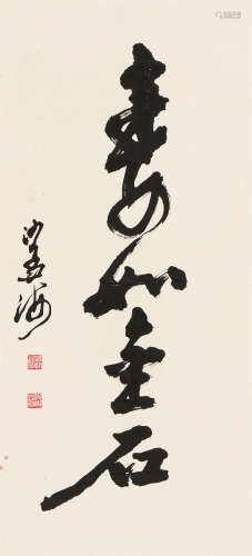 沙孟海(1900-1992) 书法 水墨 纸本立轴