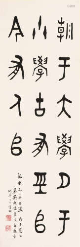 吴敬恒(1865-1953) 书法 水墨 纸本立轴