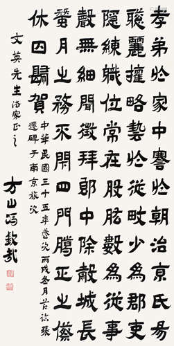 冯钦哉（1889～1963） 隶书临张迁碑 立轴 水墨纸本