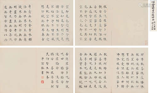 溥儒（1896～1963） 楷书《般若波罗蜜多心经》 册页 水墨纸本