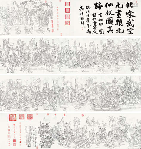 徐伯清（1926～2010） 朝元仙仗图 手卷 水墨纸本