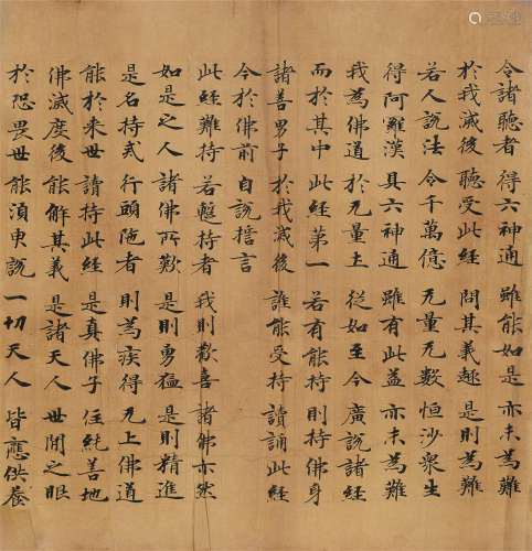 公元8世纪 敦煌唐人写《妙法莲华经》断简 经黄纸
