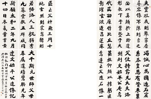 孙伯翔（b.1934） 书法 十一屏镜片 水墨纸本