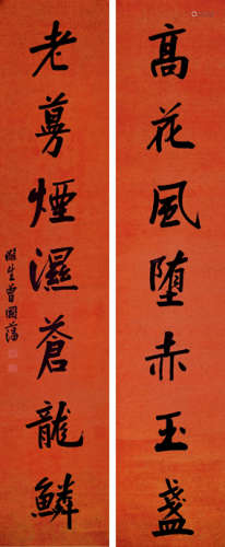 曾国藩（1811～1872） 书法对联 立轴 水墨纸本
