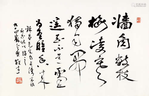 黎雄才（1910～2001） 书法 镜心 水墨纸本