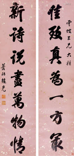 赵光（1797～1865） 书法对联 立轴 水墨纸本