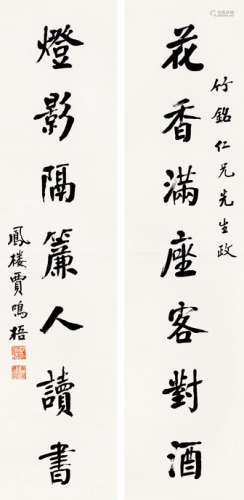 贾鸣梧（1862～1939） 书法对联 立轴 水墨纸本