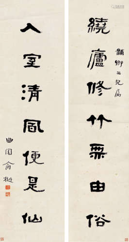 俞樾（1821～1907） 书法对联 立轴 水墨纸本