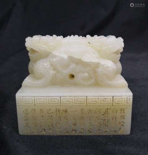 Carved White Jade Dragon Seal