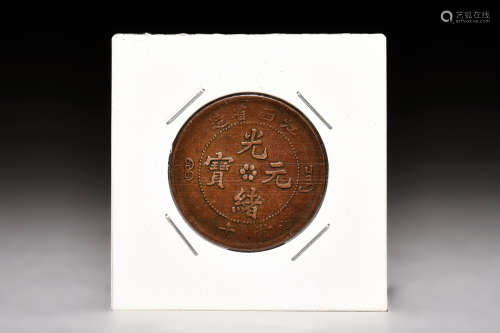 QING DYNASTY GUANGXU 10 CENTS COIN