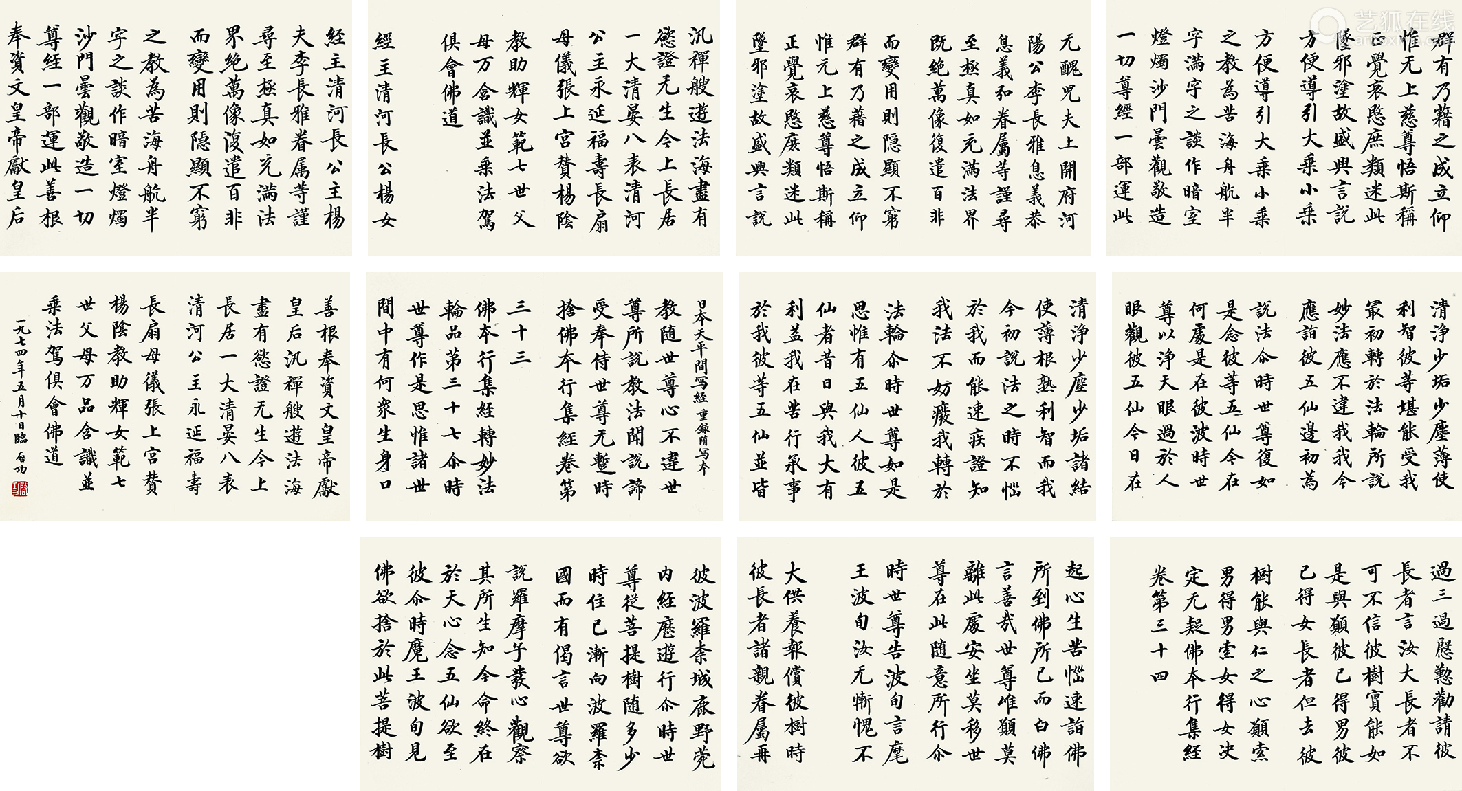 启功书法册页纸本 Deal Price Picture 启功书法册页纸本 Deal Price Picture