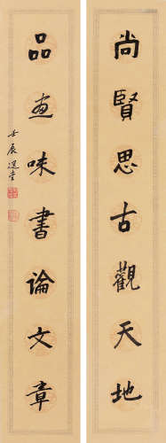饶宗颐（1917-2018） 行书七言联 镜框 水墨纸本