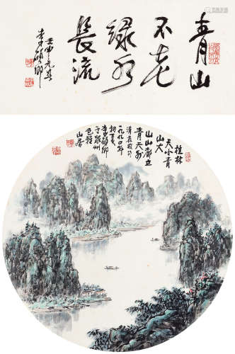 李硕卿（1908-1993） 桂林秀色 立轴 设色纸本