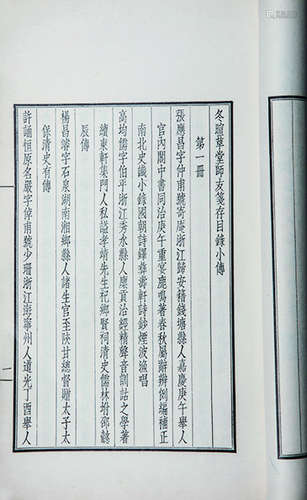 冬暄草堂师友笺 白纸