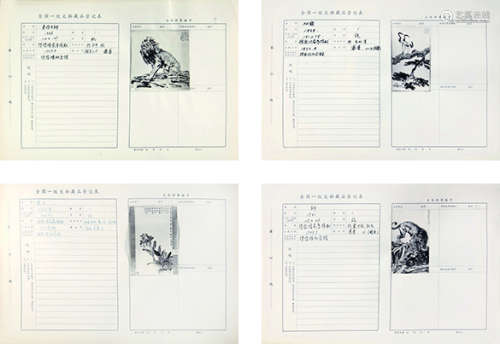 1953年 徐悲鸿纪念馆藏全国一级文物藏品登记表（1953年底稿）