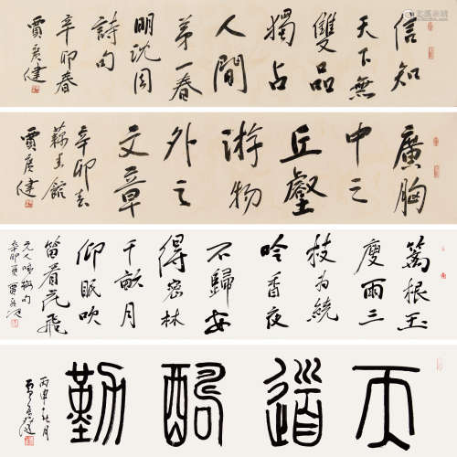 贾广健 书法四幅 水墨纸本 软片