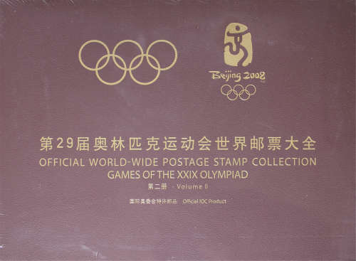 第29届奥林匹克运动会世界邮票大全共四册