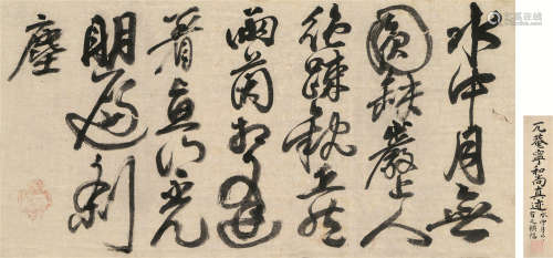 兀庵普宁（1197～1276） 书法 立轴 水墨纸本