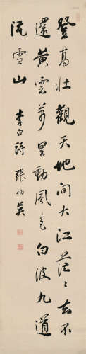 张伯英（1871～1949） 书法 立轴 水墨纸本
