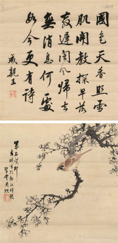 成亲王 周槐（1752～1823） 书法 梅雀 双挖 立轴 水墨/设色纸本