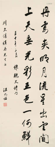 汪兆铭（1883～1944） 书法 立轴 水墨纸本