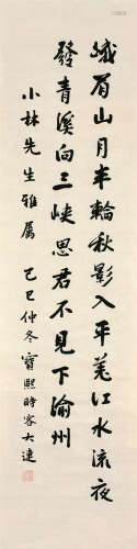 宝熙（1871～1942） 书法 镜心 水墨纸本