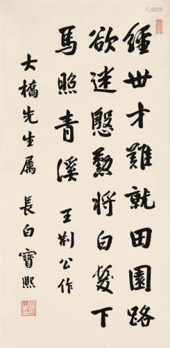 宝熙（1871～1942） 书法 立轴 水墨纸本