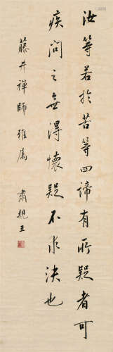 肃亲王（1866～1922） 书法 立轴 水墨绫本