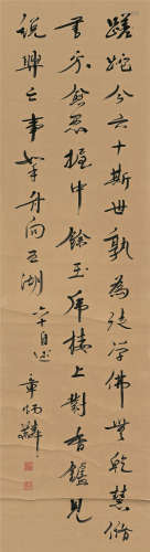 章炳麟（1869～1936） 书法 立轴 水墨纸本